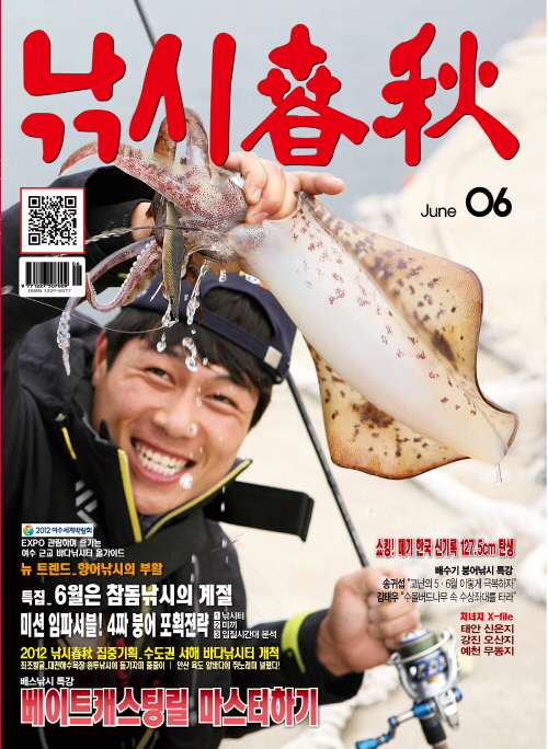 월간 낚시춘추 2012년 6월호